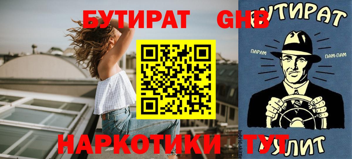 БУТИРАТ жидкий экстази  Вход с VPN  Усть-Джегута 