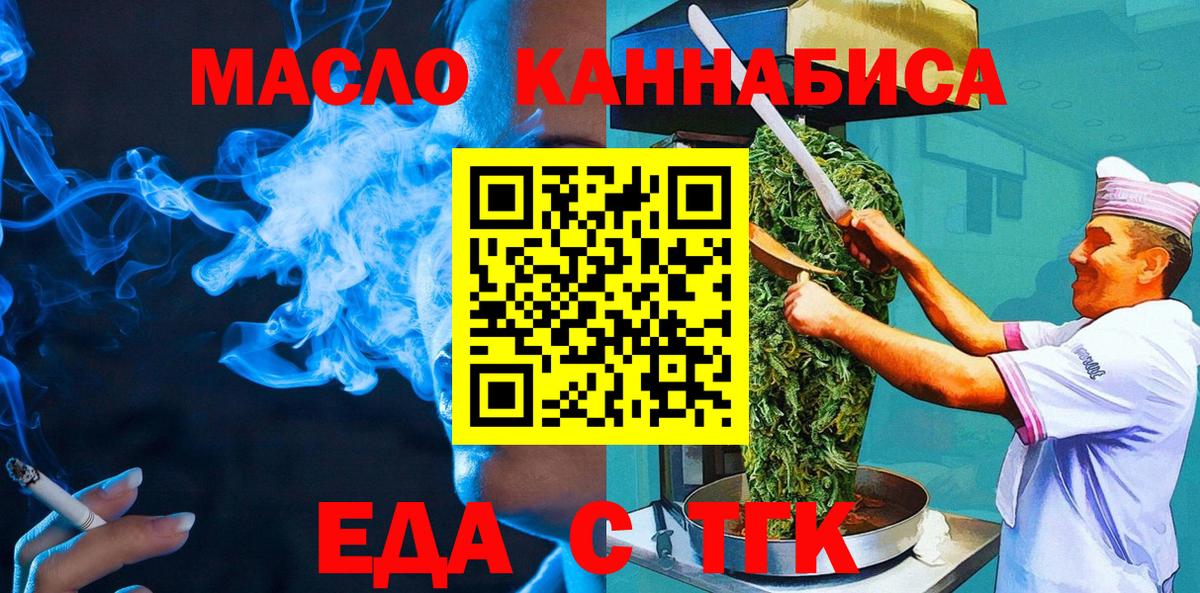 Усть-Джегута  Еда ТГК марихуана  Вход с VPN 