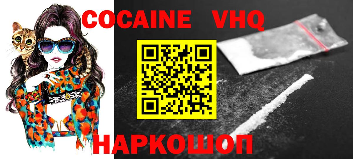 Кокаин VHQ  Вход с VPN  Усть-Джегута 