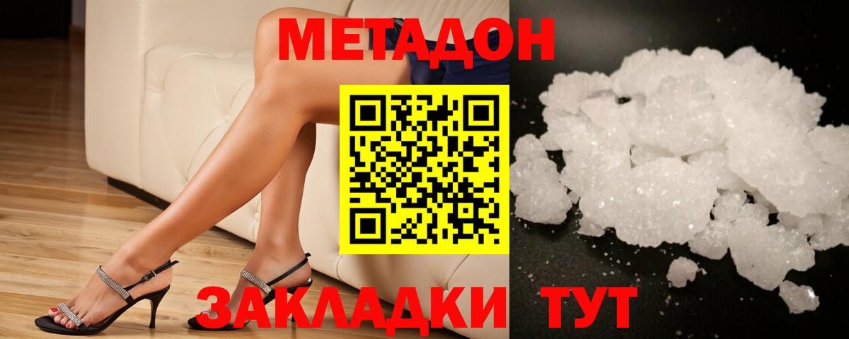 МЕТАДОН methadone  Вход с VPN  МЕТАДОН VHQ  Усть-Джегута 
