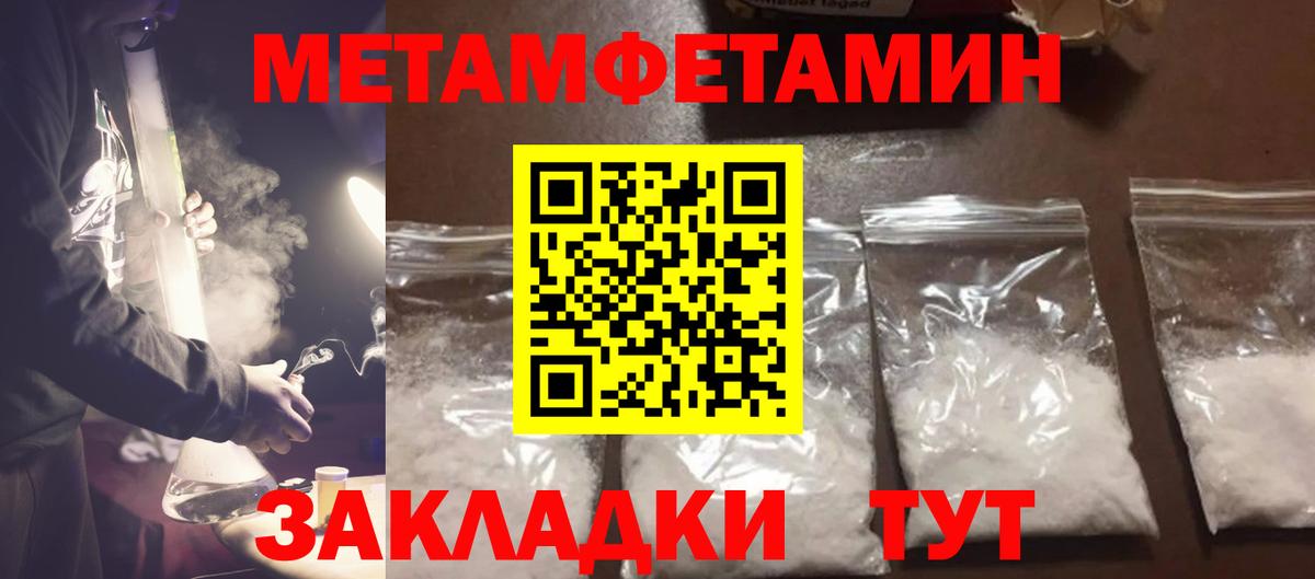МЕТАМФЕТАМИН пудра Усть-Джегута
