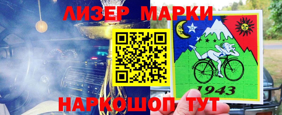 Наркотические марки 1500мкг Усть-Джегута